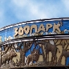 Зоопарки в Сестрорецке